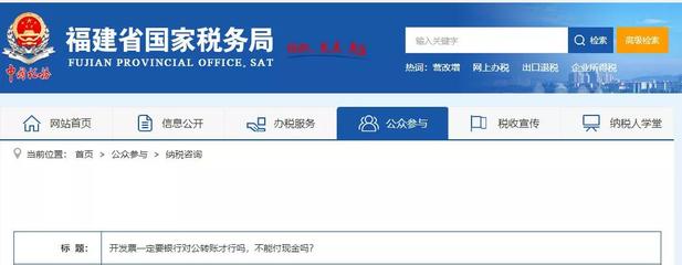 發票是否只能對公轉賬？能否用現金支付？——以投資咨詢為例