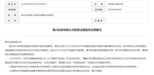 甬興證券增資波折 寧波金控入主遇阻，前董事長(zhǎng)內(nèi)幕交易罰單引監(jiān)管問詢