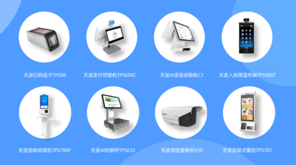 3月25-27日，天波與您相約第十四屆中國商業(yè)信息化行業(yè)大會 引領(lǐng)掃碼支付盒子新趨勢